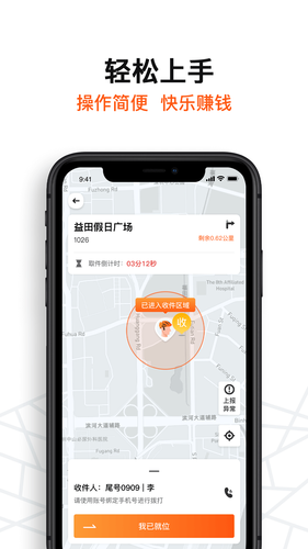 坚裹帮配送员软件封面