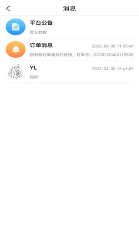 星橙送配送端软件封面