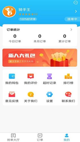星橙送配送端软件封面