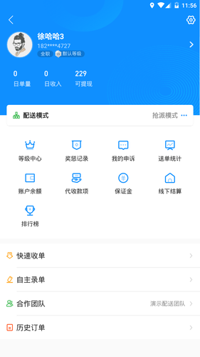 快跑者配送端软件封面