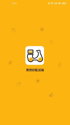 果然好配送软件封面