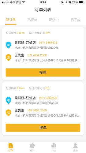 果然好配送软件封面