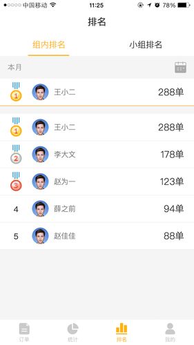 果然好配送软件封面