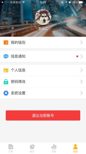 果然好配送软件封面