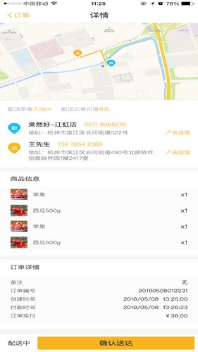 果然好配送软件封面