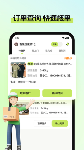 废品宝回收端软件封面