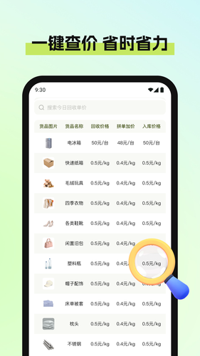 废品宝回收端软件封面