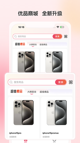 优品GO软件封面