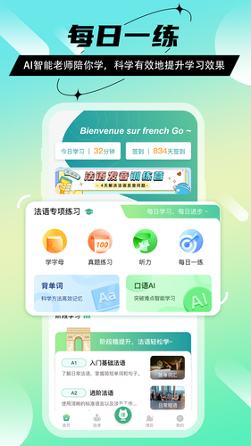 法语GO软件封面