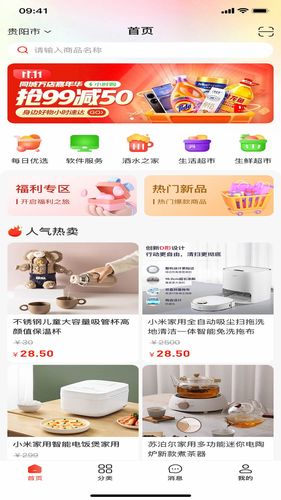Go购惠软件封面
