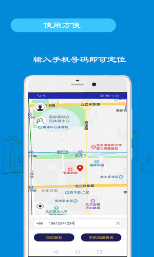 手机号码定位手机软件封面