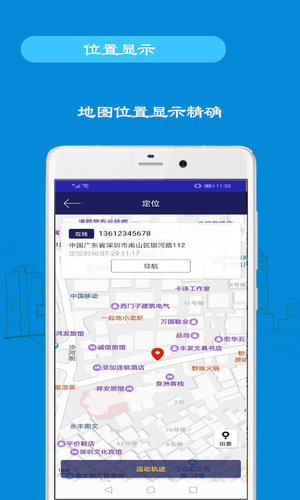 手机号码定位手机软件封面