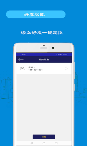 手机号码定位手机软件封面