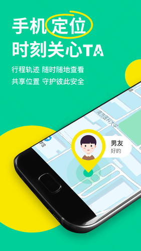 寻位定位守护找人软件封面