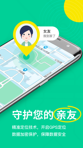寻位定位守护找人软件封面