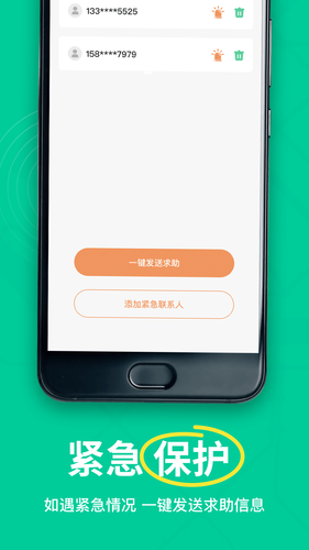 寻位定位守护找人软件封面
