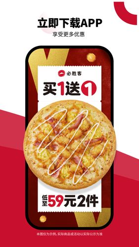 必胜客软件封面