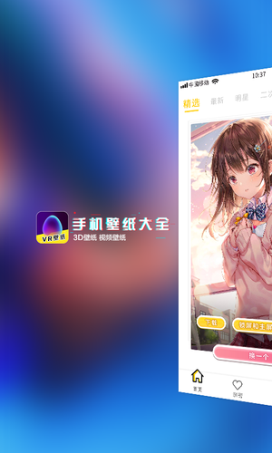 动态壁纸精选软件封面