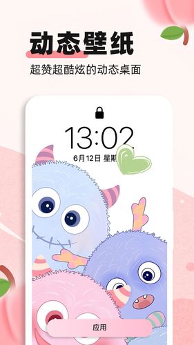 蜜桃主题壁纸软件封面