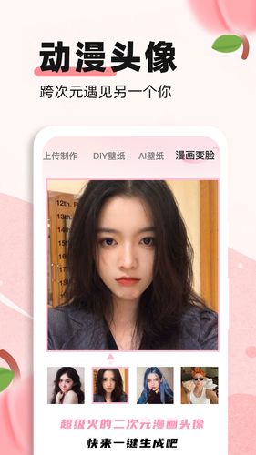 蜜桃主题壁纸软件封面