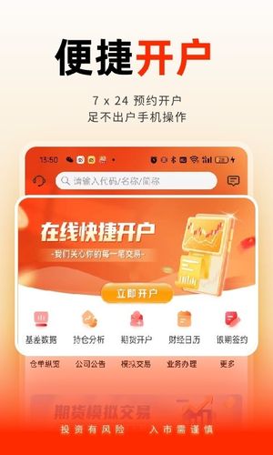 国泰君安掌上期货软件封面
