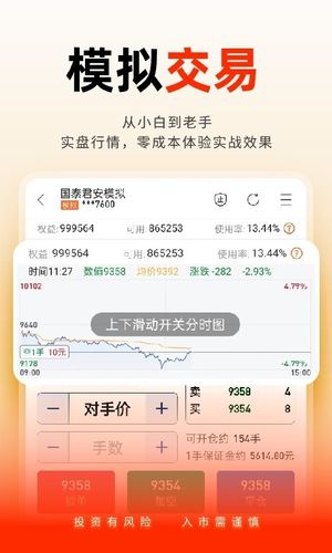 国泰君安掌上期货软件封面