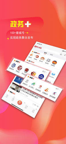 掌上春城软件封面