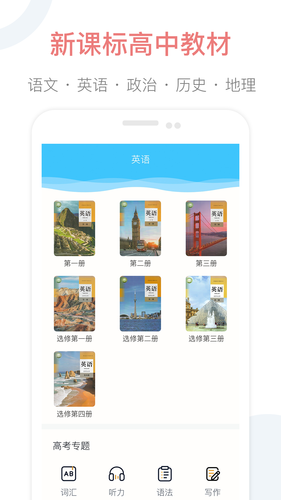 掌上高中软件封面