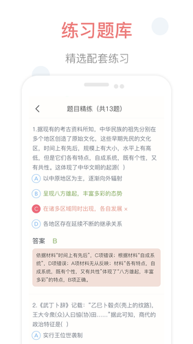掌上高中软件封面