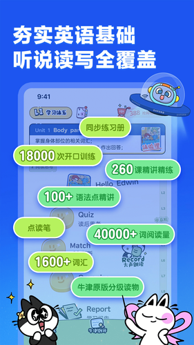洪恩超能英语软件封面