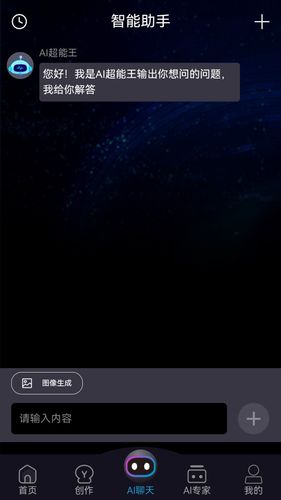 AI超能王软件封面
