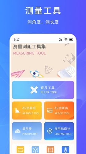 超能测量仪软件封面