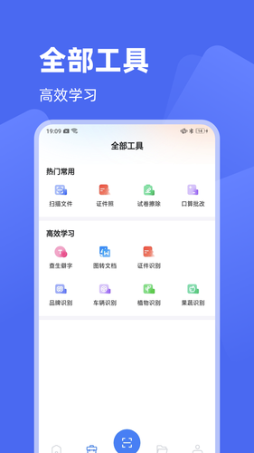 超能扫描王第2张手机截图
