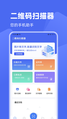 超能扫描王第3张手机截图