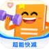 超能快减 v1.0.1 安卓APP