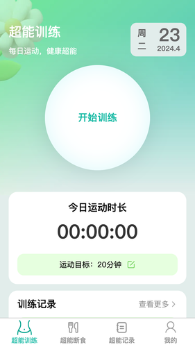 超能快减软件封面