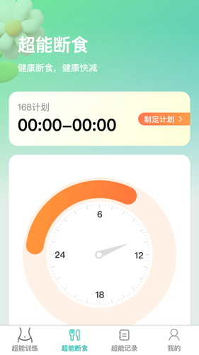 超能快减软件封面