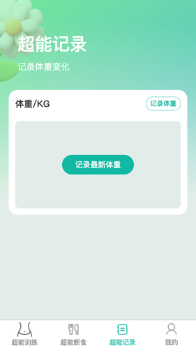 超能快减软件封面