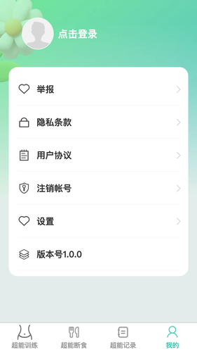 超能快减软件封面