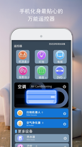 通用空调遥控器第1张手机截图