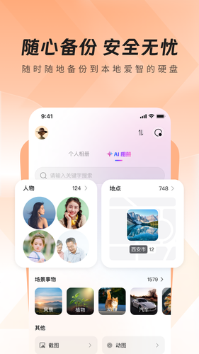 爱智软件封面