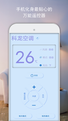 通用空调遥控器第4张手机截图