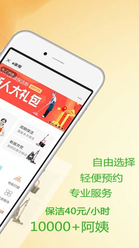 e家帮家政服务软件封面