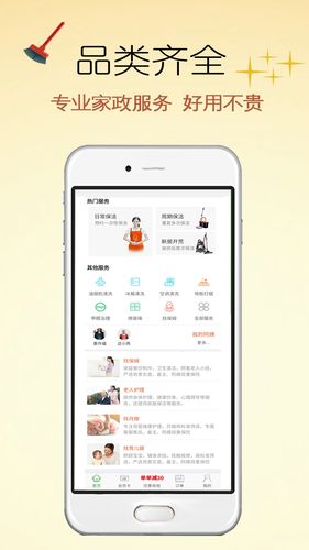 e家帮家政服务软件封面