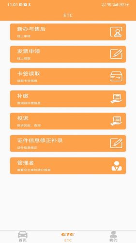 云南ETC服务软件封面
