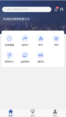 德泰服务软件封面