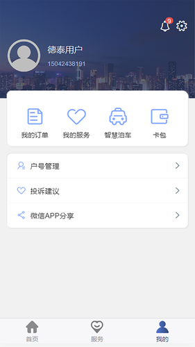德泰服务软件封面