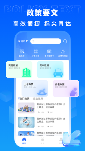 医保服务平台第1张手机截图