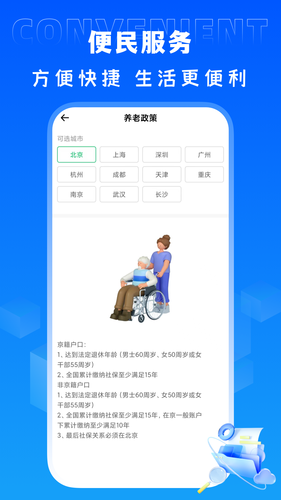 医保服务平台第3张手机截图