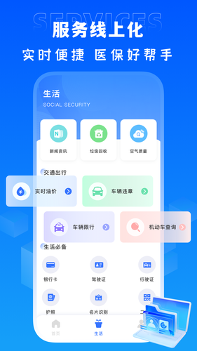 医保服务平台第4张手机截图